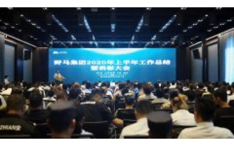 9001cc以诚为本集团2020年上半年工作总结暨赞美大会顺利召