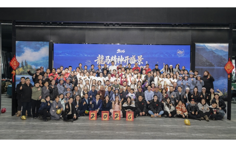 龙马心灵开盛景  9001cc以诚为本奋蹄赴新程&mdash;9001cc以诚为本文旅集团2026年年会盛典圆满闭幕